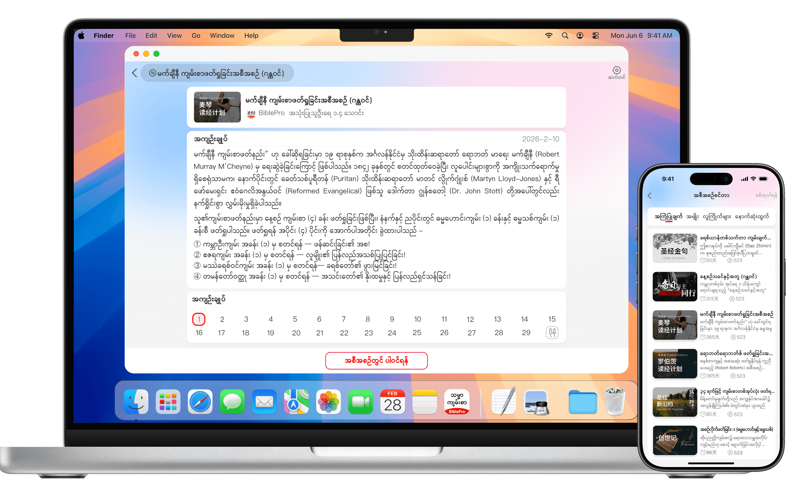 ဖတ်ရှုအစီအစဉ်