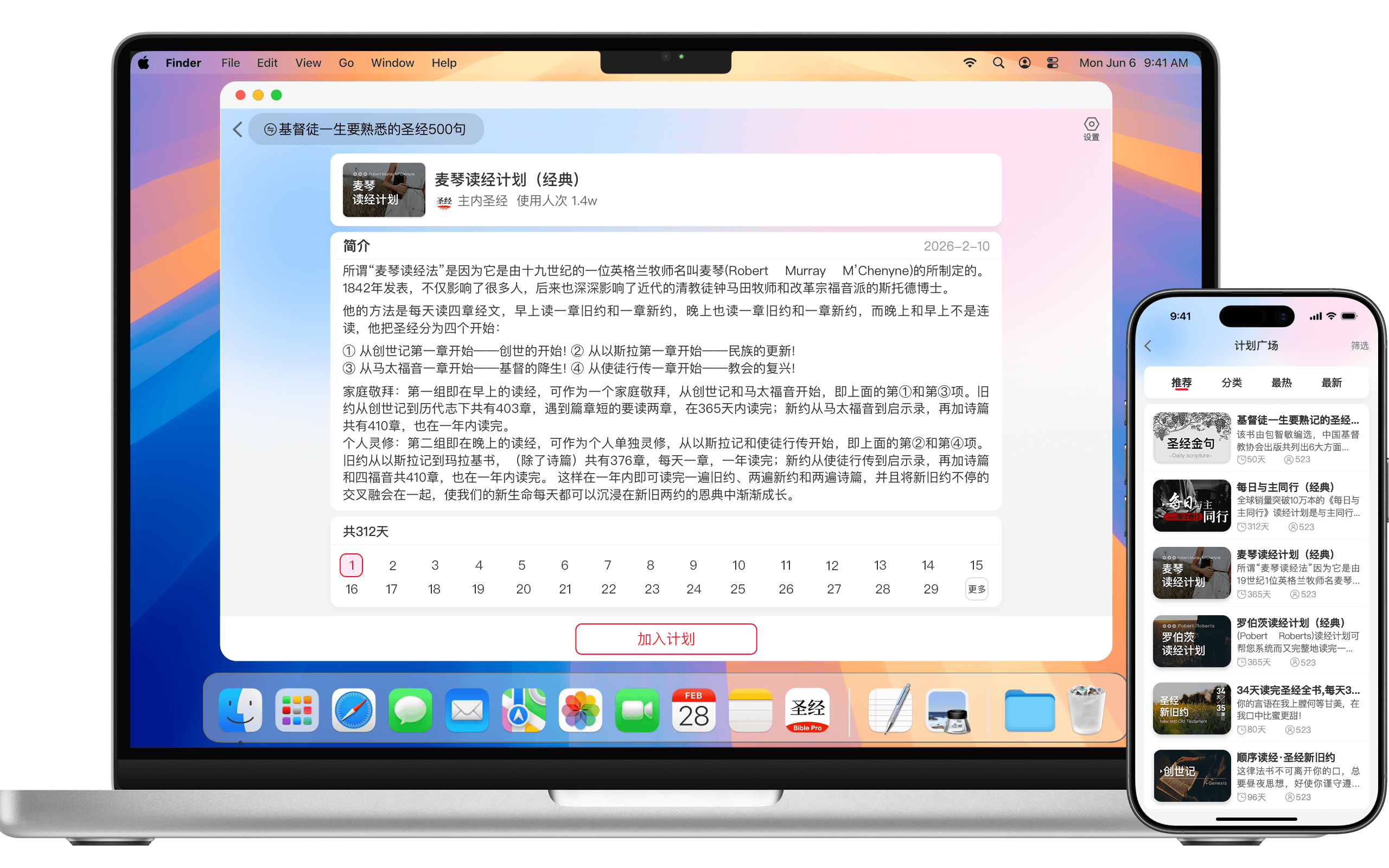 读经计划