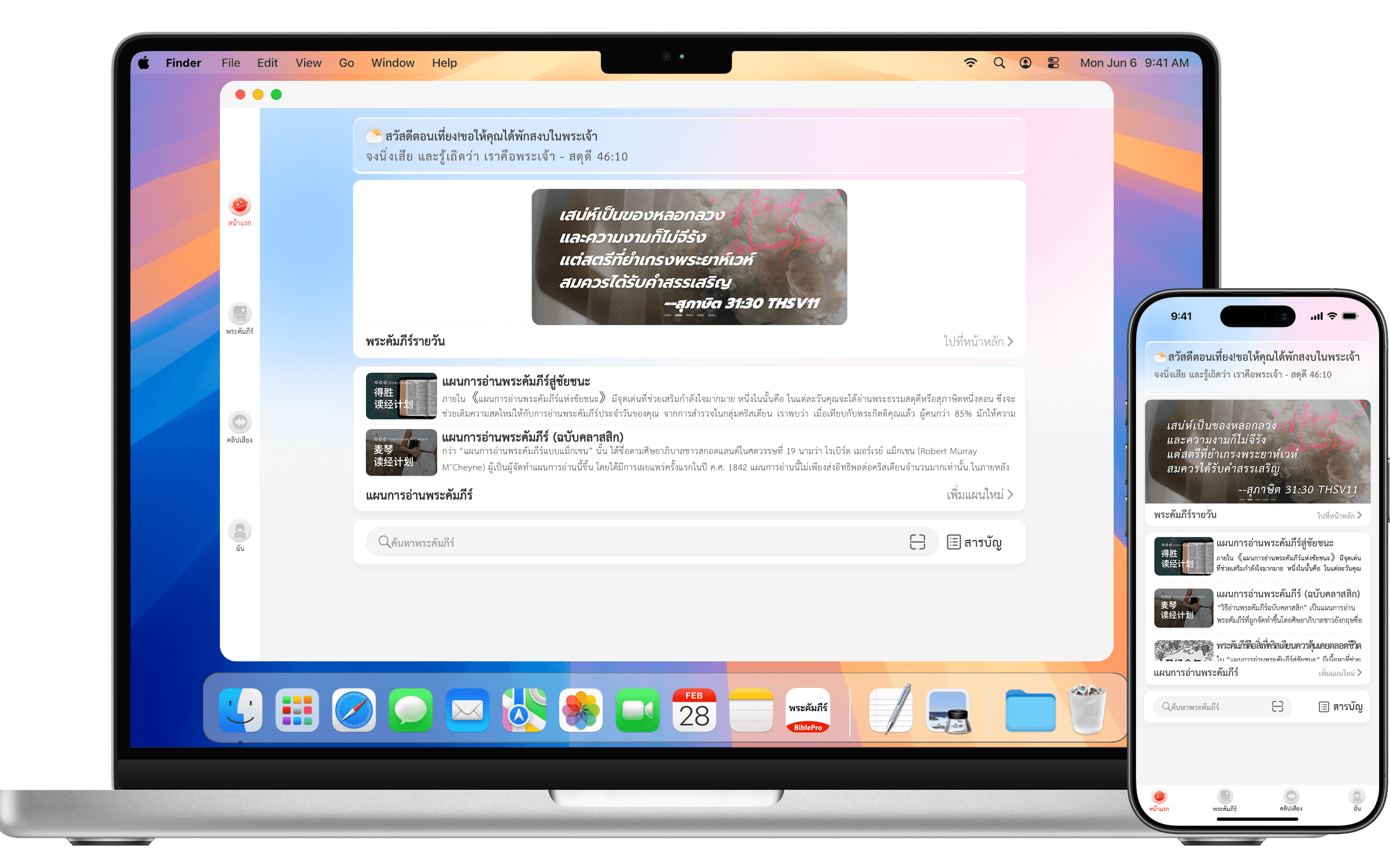 BiblePro โฉมใหม่