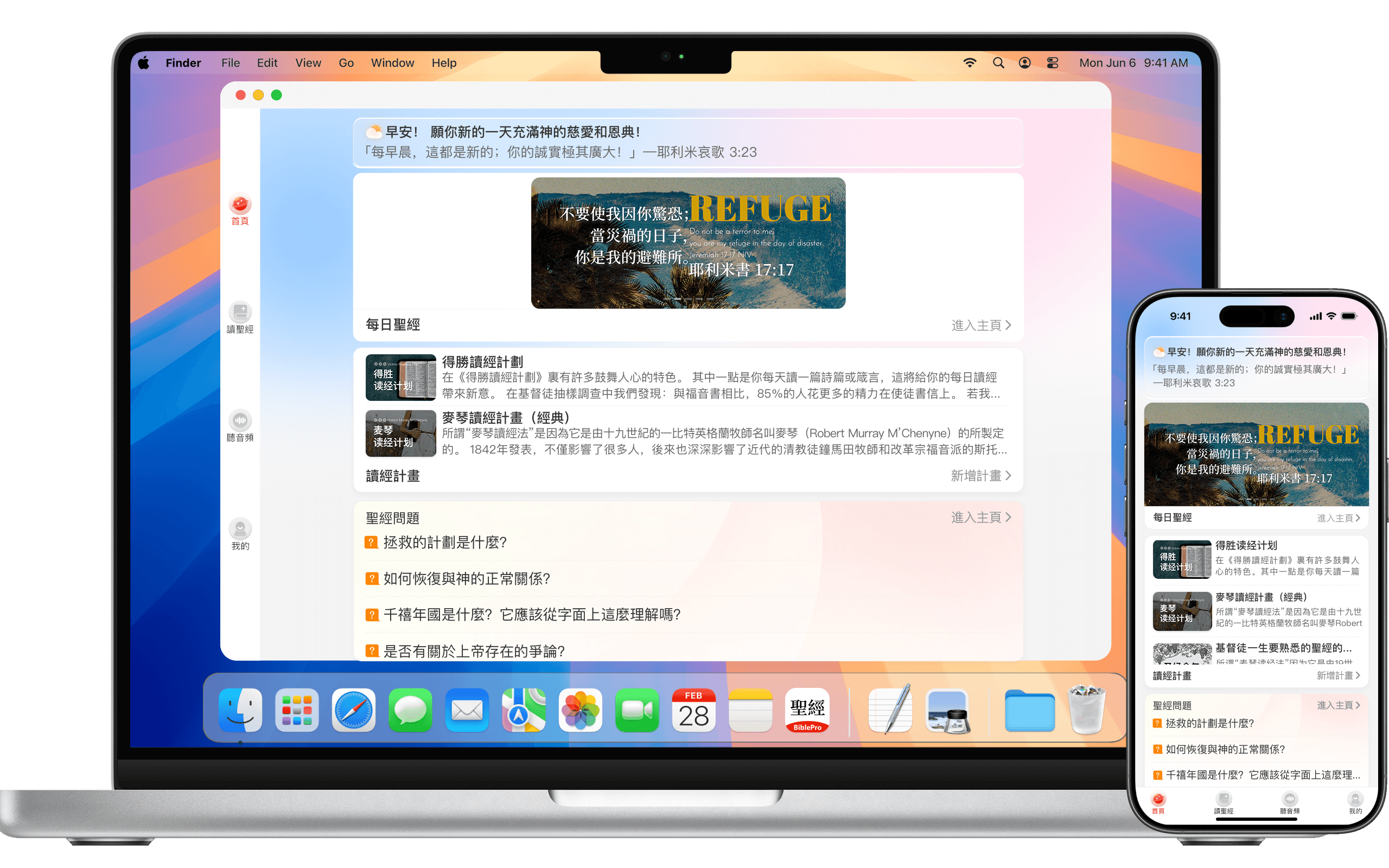 主內聖經，煥然一新
