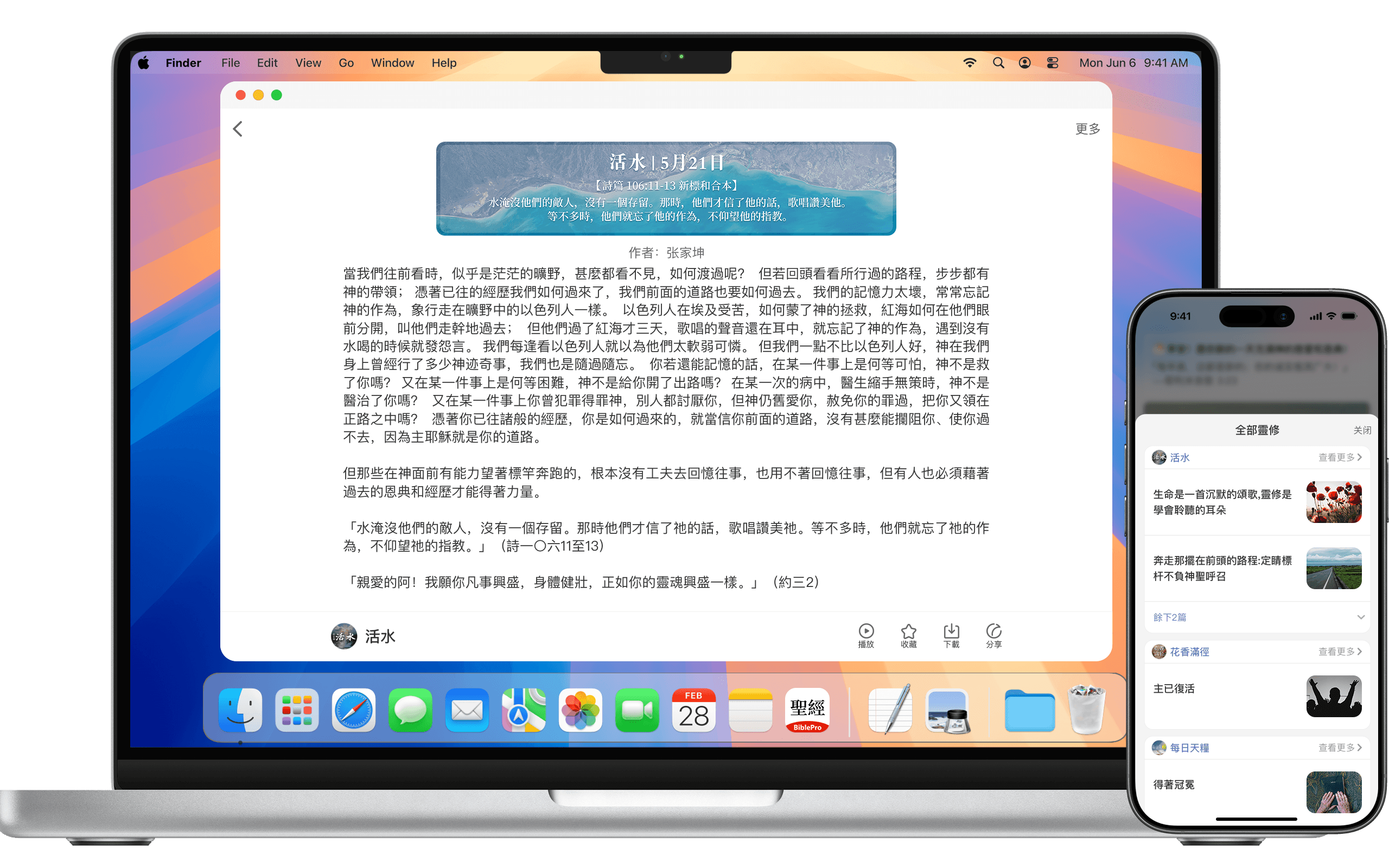 靈修頻道